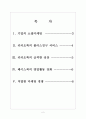 [카카오] 카카오톡과 페이스북의 경쟁관계 보고서 2페이지
