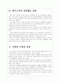 [카카오] 카카오톡과 페이스북의 경쟁관계 보고서 6페이지