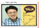 [카카오] 카카오톡과 페이스북의 경쟁관계.ppt 3페이지