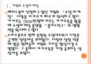 [카카오] 카카오톡과 페이스북의 경쟁관계.ppt 4페이지