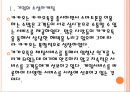 [카카오] 카카오톡과 페이스북의 경쟁관계.ppt 5페이지