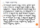 [카카오] 카카오톡과 페이스북의 경쟁관계.ppt 6페이지