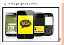 [카카오] 카카오톡과 페이스북의 경쟁관계.ppt 7페이지