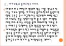 [카카오] 카카오톡과 페이스북의 경쟁관계.ppt 8페이지