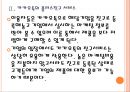 [카카오] 카카오톡과 페이스북의 경쟁관계.ppt 9페이지
