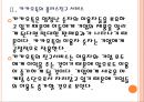 [카카오] 카카오톡과 페이스북의 경쟁관계.ppt 10페이지