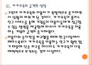 [카카오] 카카오톡과 페이스북의 경쟁관계.ppt 13페이지