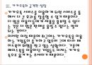 [카카오] 카카오톡과 페이스북의 경쟁관계.ppt 14페이지