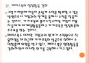 [카카오] 카카오톡과 페이스북의 경쟁관계.ppt 16페이지