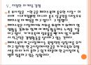 [카카오] 카카오톡과 페이스북의 경쟁관계.ppt 17페이지