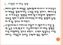 [카카오] 카카오톡과 페이스북의 경쟁관계.ppt 18페이지