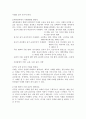 [미래학] 미래에 관한 고찰 2페이지