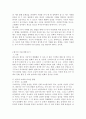 [미래학] 미래에 관한 고찰 4페이지