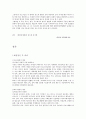 [생활법률] 원조교제 14페이지