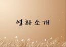 [영화를 통한 리더십모형] 영화 에 관한 리더십 모형 -타이탄들을 기억해라! 그들은 신들보다 더 강했어!.ppt 3페이지
