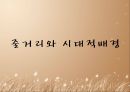 [영화를 통한 리더십모형] 영화 에 관한 리더십 모형 -타이탄들을 기억해라! 그들은 신들보다 더 강했어!.ppt 5페이지