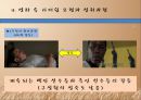 [영화를 통한 리더십모형] 영화 에 관한 리더십 모형 -타이탄들을 기억해라! 그들은 신들보다 더 강했어!.ppt 16페이지
