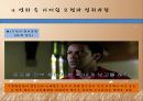 [영화를 통한 리더십모형] 영화 에 관한 리더십 모형 -타이탄들을 기억해라! 그들은 신들보다 더 강했어!.ppt 18페이지