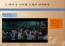 [영화를 통한 리더십모형] 영화 에 관한 리더십 모형 -타이탄들을 기억해라! 그들은 신들보다 더 강했어!.ppt 19페이지