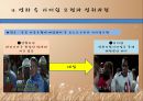 [영화를 통한 리더십모형] 영화 에 관한 리더십 모형 -타이탄들을 기억해라! 그들은 신들보다 더 강했어!.ppt 25페이지