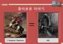 [서양사] 나폴레옹에 모든것.ppt 3페이지