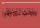 [서양사] 나폴레옹에 모든것.ppt 8페이지