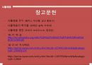 [서양사] 나폴레옹에 모든것.ppt 23페이지