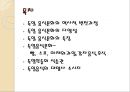 [독일테마기행] 독일의 음식문화 - 독일음식문화의 역사부터 소시지 까지.ppt 2페이지