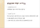 [독일테마기행] 독일의 음식문화 - 독일음식문화의 역사부터 소시지 까지.ppt 32페이지