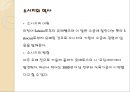 [독일테마기행] 독일의 음식문화 - 독일음식문화의 역사부터 소시지 까지.ppt 34페이지
