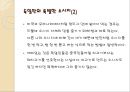 [독일테마기행] 독일의 음식문화 - 독일음식문화의 역사부터 소시지 까지.ppt 37페이지