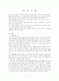 [사회과학] 사회문제론-인종차별 2페이지