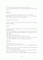[여성학] 성차별사례와 해결방안 4페이지