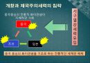 개항과 제국주의세력의 침략 - 구미세력의 침투를 중심으로.ppt 4페이지