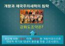 개항과 제국주의세력의 침략 - 구미세력의 침투를 중심으로.ppt 9페이지