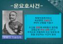 개항과 제국주의세력의 침략 - 구미세력의 침투를 중심으로.ppt 11페이지