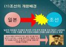 개항과 제국주의세력의 침략 - 구미세력의 침투를 중심으로.ppt 13페이지