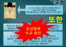 개항과 제국주의세력의 침략 - 구미세력의 침투를 중심으로.ppt 15페이지