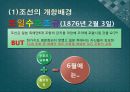 개항과 제국주의세력의 침략 - 구미세력의 침투를 중심으로.ppt 16페이지