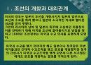 개항과 제국주의세력의 침략 - 구미세력의 침투를 중심으로.ppt 19페이지