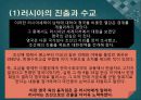 개항과 제국주의세력의 침략 - 구미세력의 침투를 중심으로.ppt 23페이지