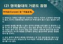 개항과 제국주의세력의 침략 - 구미세력의 침투를 중심으로.ppt 25페이지