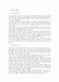 [형법각론] 간통죄 - 끝나지 않는 간통죄의 논란 13페이지