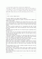 공공부분의 소셜 네트워크 서비스 도입을 위한 미래적 시민참여 방안 10페이지