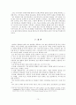 공공부분의 소셜 네트워크 서비스 도입을 위한 미래적 시민참여 방안 15페이지