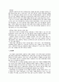 관광소비자행동의 환경적 요인 - 사회계층과 소비자 행동 사례, 그에 따른 마케팅 사례에 대해서 7페이지