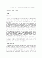 관광소비자행동의 환경적 요인 - 사회계층과 소비자 행동 사례, 그에 따른 마케팅 사례에 대해서 11페이지