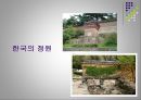 [환경조경학] 정원 - 세계의 정원.ppt 3페이지