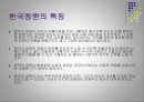 [환경조경학] 정원 - 세계의 정원.ppt 4페이지