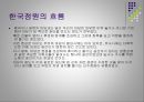 [환경조경학] 정원 - 세계의 정원.ppt 6페이지